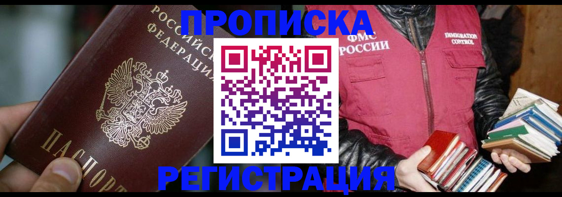 прописка ребенка в Сарове